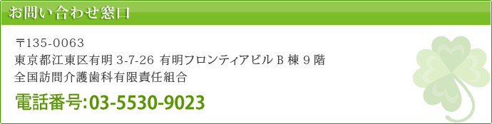 お問い合わせ窓口